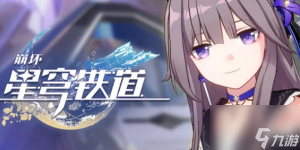 崩坏星穹铁道慷慨萧萧任风逝成就达成方法