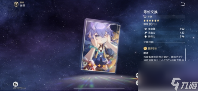 崩坏星穹铁道玲可光锥选什么好