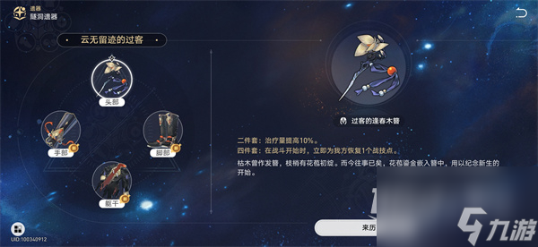 崩坏星穹铁道玲可遗器搭配推荐指南