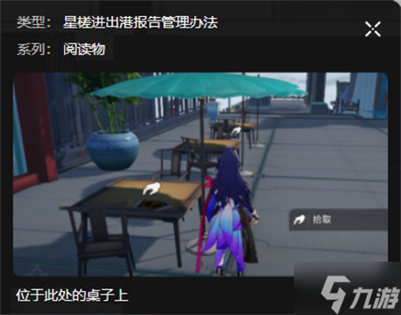 星穹铁道流云渡书籍位置攻略