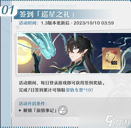 崩坏星穹铁道1.3版本天镜映劫尘什么时候更新