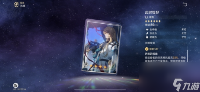崩坏星穹铁道玲可光锥选什么好