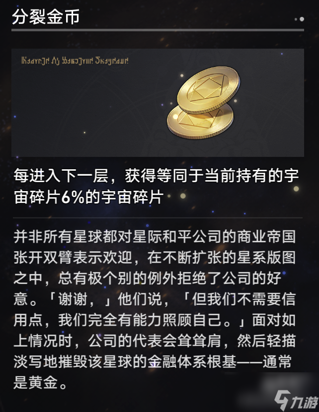崩坏星穹铁道成就有钱真好怎么完成