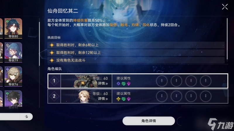 崩坏星穹铁道演武仪典:重剑式成就怎么做