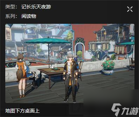 星穹铁道星槎海中枢书籍位置攻略