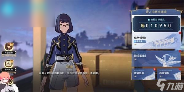 崩坏星穹铁道金人旧巷市廛喧物流规划攻略