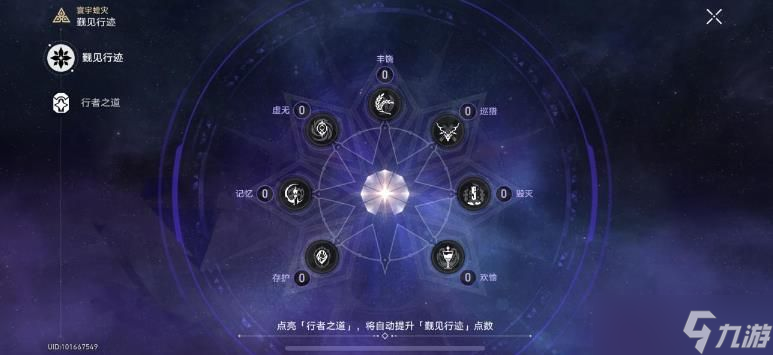 崩坏星穹铁道觐见行迹行者之道活动攻略 觐见行迹行者之道图文通关流程[多图]