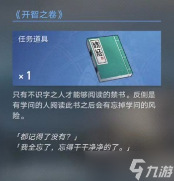 崩坏：星穹铁道永别了丹枢大人任务怎么做