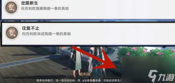 《崩坏:星穹铁道》岔路新生往复不止成就怎么玩