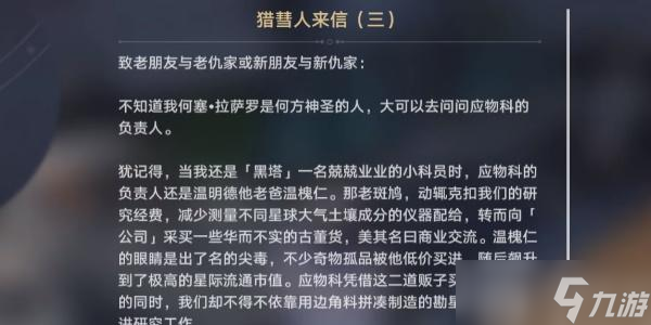 崩坏星穹铁道再见了猎彗人成就攻略