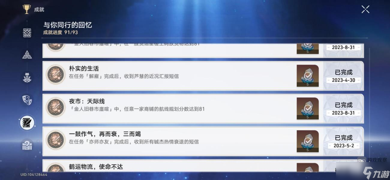 崩坏星穹铁道金人旧巷市廛喧活动隐藏成就攻略 金人旧巷市廛喧通关流程[多图]
