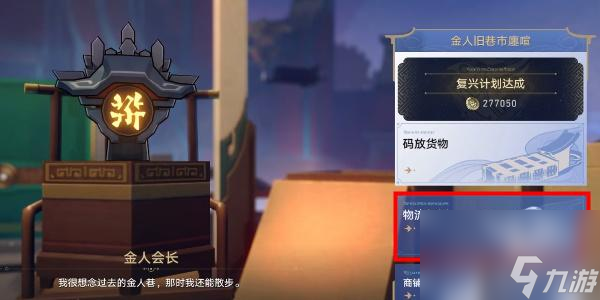 崩坏星穹铁道物流规划满分攻略-金人旧巷物流规划满分攻略