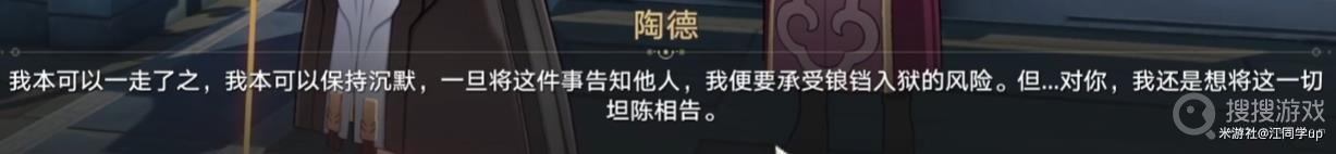 《崩坏星穹铁道》陶德雷奥登的学术研究续任务完成攻略