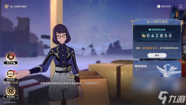 崩坏星穹铁道金人旧巷市廛喧其三攻略