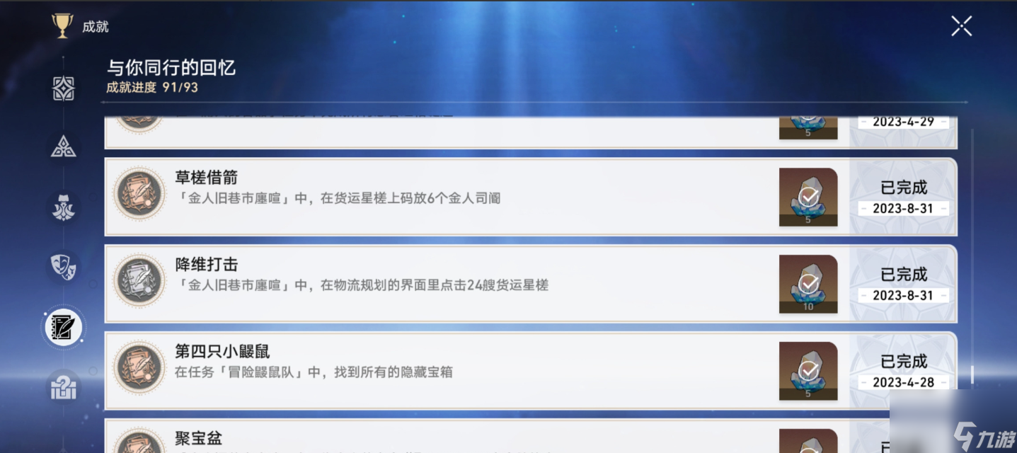 崩坏星穹铁道金人旧巷廛喧隐藏成就怎么做