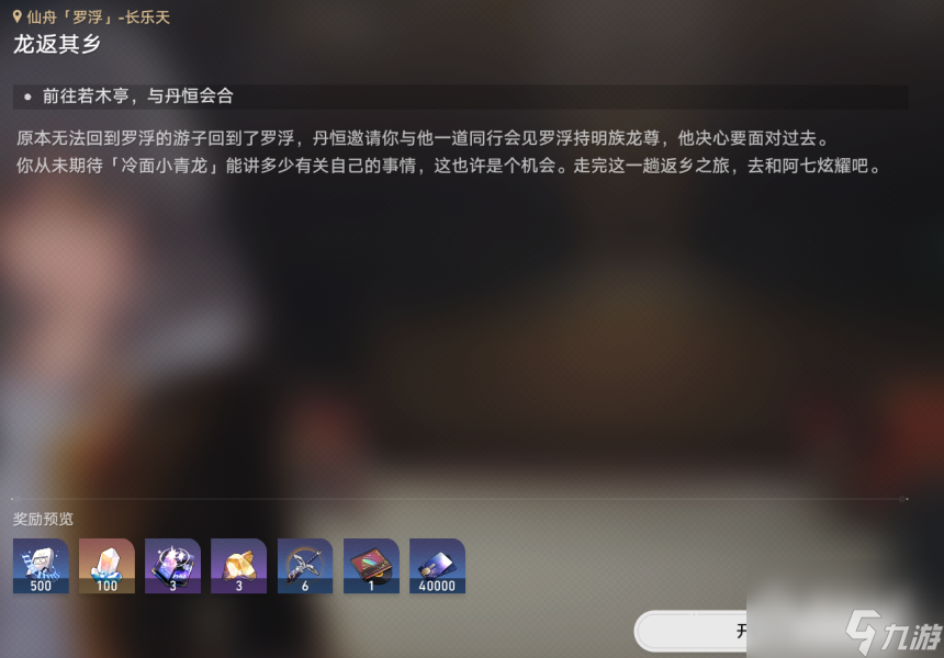 崩坏星穹铁道1.3丹恒饮月同行任务龙返其乡流程攻略