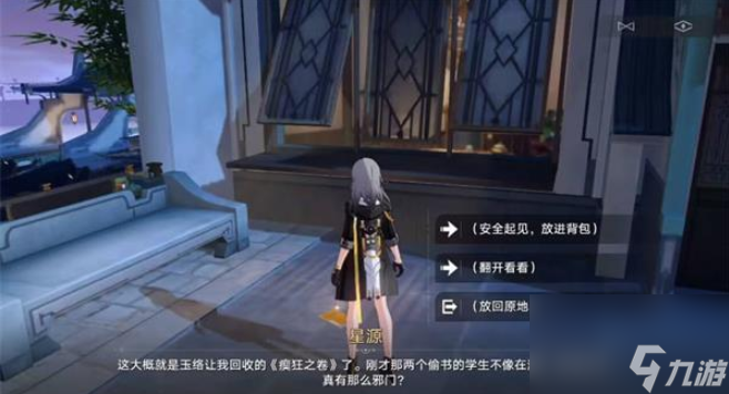 崩坏星穹铁道瘈狂之卷在哪 瘈狂之卷位置分享[附图]