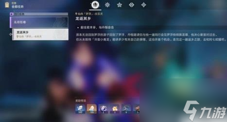 崩坏星穹铁道龙返其乡任务攻略 1.3龙返其乡任务怎么做?