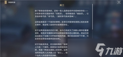 《崩坏星穹铁道》仙舟联盟信仰危机小史获得方法分享