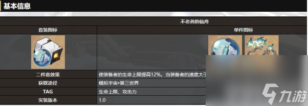 《崩坏：星穹铁道》玲可遗器该如何选择 玲可遗器最佳选择建议