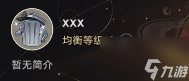 崩坏星穹铁道隐藏道具全收集攻略