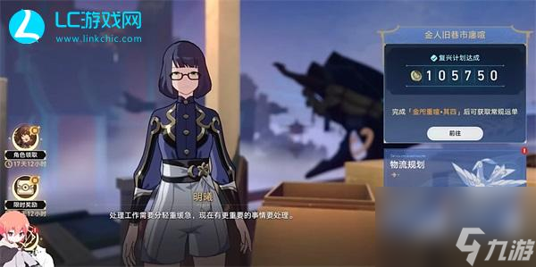 崩坏星穹铁道金人旧巷市廛喧物流规划高层攻略