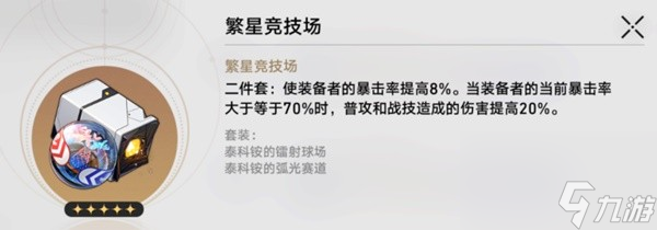 崩坏星穹铁道丹恒饮月光锥遗器选择与配队指南