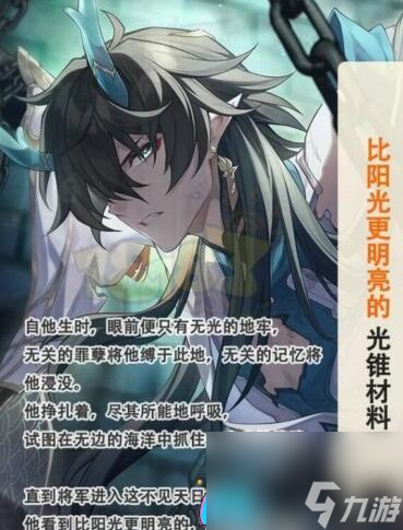 崩坏星穹铁道解析饮月行迹-崩坏星穹铁道饮月行迹突破大全
