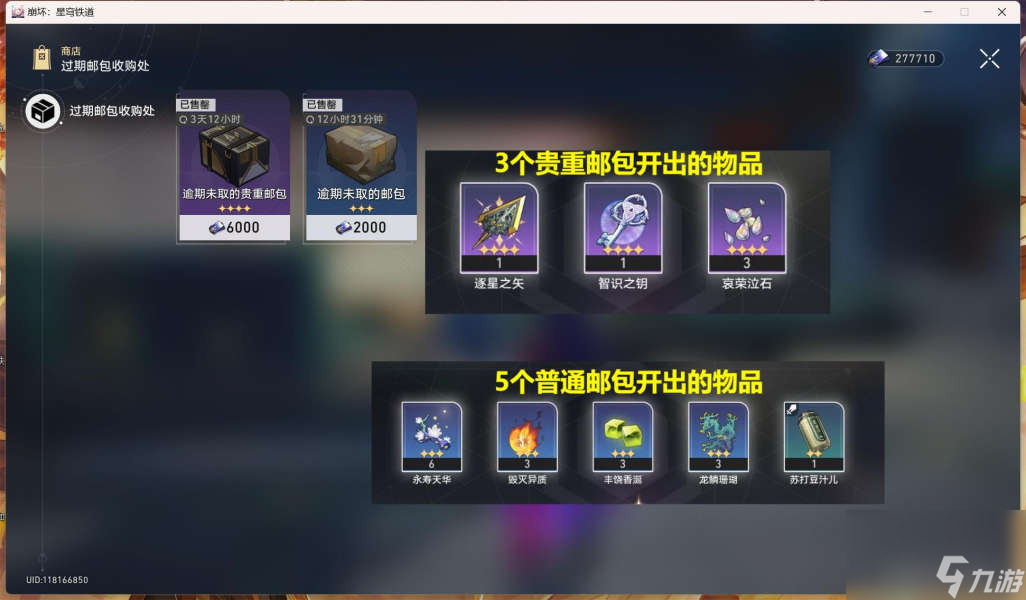 星穹铁道过期邮包商店任务攻略-过期邮包商店任务怎么过