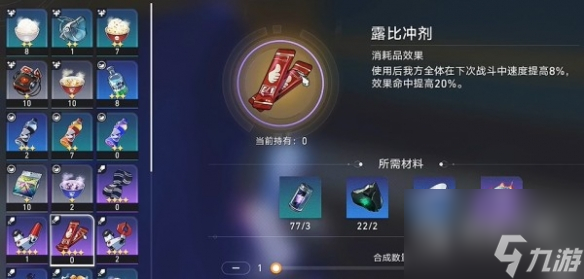 崩坏星穹铁道露比冲剂配方获取攻略详情