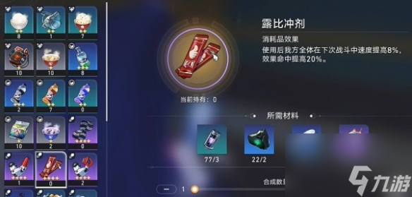《崩坏星穹铁道》露比冲剂配方获得方法