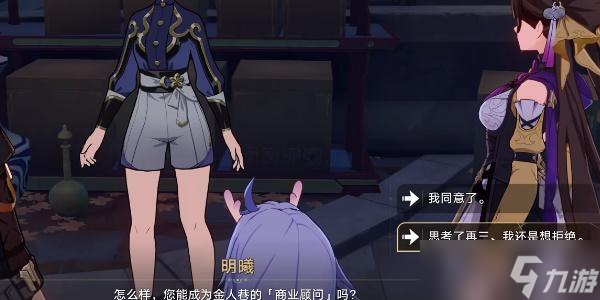 崩坏星穹铁道拒绝帮助金人巷会发生什么