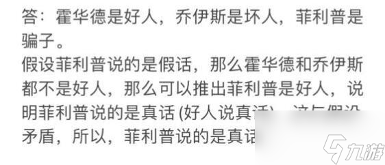 崩坏星穹铁道贝洛伯格教育部的难题答案一览