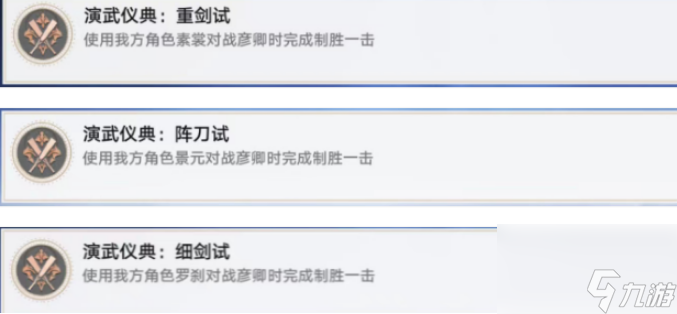 崩坏星穹铁道演武仪典成就怎么完成-演武仪典成就完成攻略