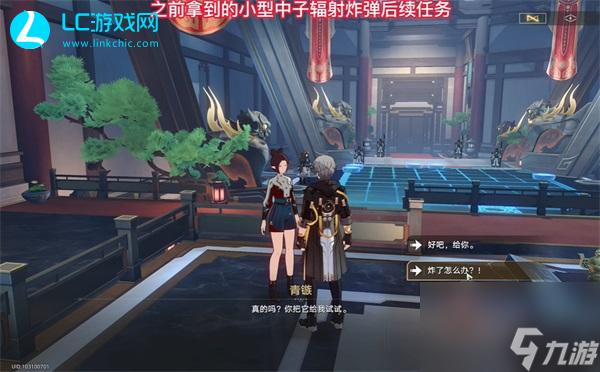 崩坏星穹铁道中子微型核子炸弹后续隐藏任务-崩坏星穹铁道中子微型核子炸弹后续隐藏怎么完成