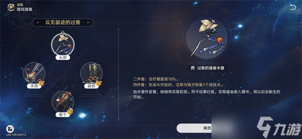崩坏星穹铁道玲可遗器推荐