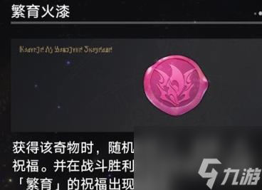 崩坏星穹铁道1.3寰宇蝗灾奇物大全 寰宇蝗灾全奇物效果