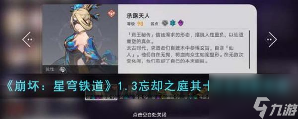 崩坏星穹铁道1.3忘却之庭其十阵容怎么搭配