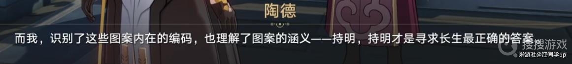 《崩坏星穹铁道》陶德雷奥登的学术研究续任务完成攻略