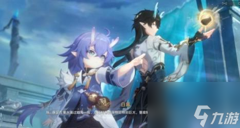 崩坏星穹铁道龙返其乡任务攻略 1.3龙返其乡任务怎么做?