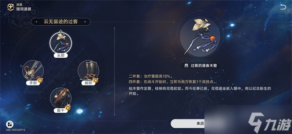 《崩坏星穹铁道》玲可遗器搭配推荐