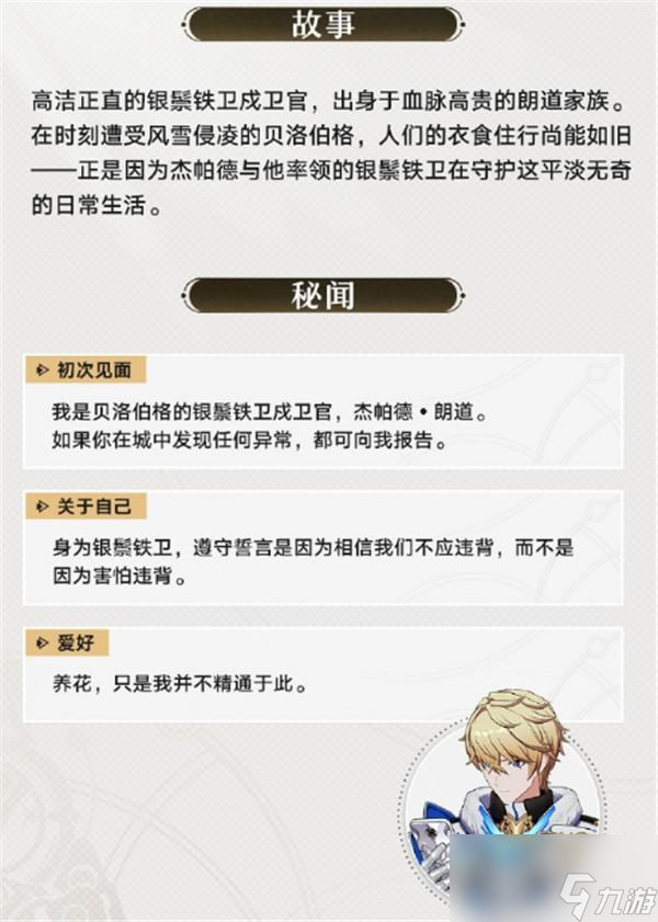 崩坏星穹铁道杰帕德技能说明