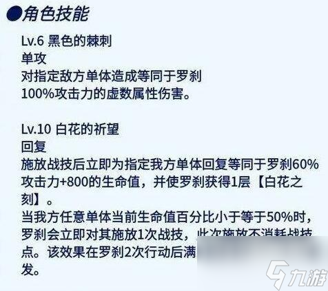 崩坏星穹铁道罗刹技能升级需要材料一览