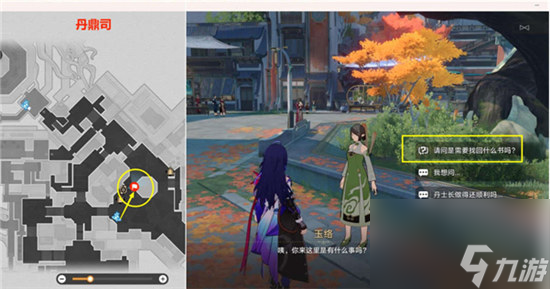 崩坏星穹铁道玉络找书任务该怎么做 崩坏星穹铁道玉络找书任务攻略玩法