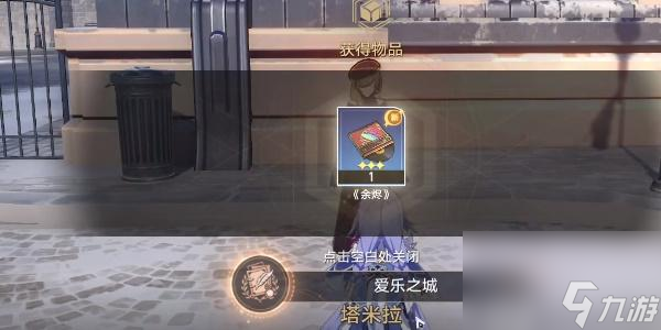 崩坏星穹铁道爱乐之城成就怎么获得-崩坏星穹铁道爱乐之城成就攻略
