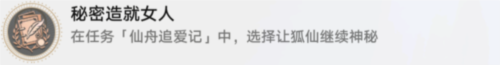崩坏星穹铁道秘密造就女人怎么做