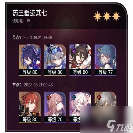 崩坏星穹铁道药王垂迹1.2深渊平民满星攻略