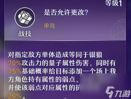 《崩坏星穹铁道》银狼角色培养攻略