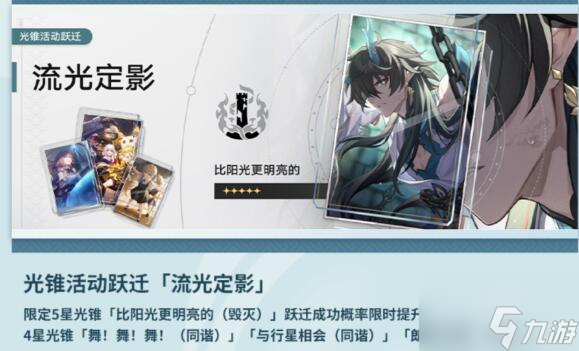 崩坏星穹铁道1.3上半光锥卡池怎么抽 抽取攻略