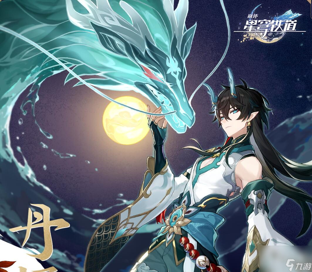 崩坏星穹铁道饮月同行任务解锁方法攻略